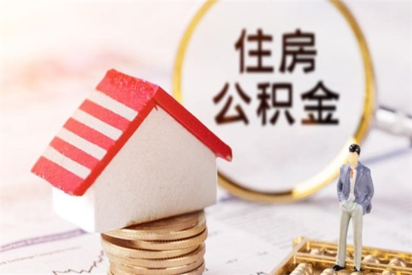 京山欠了一身债能否提取公积金（欠债可以提取公积金吗）